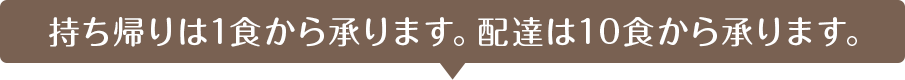 訪問配達でご利用できます！